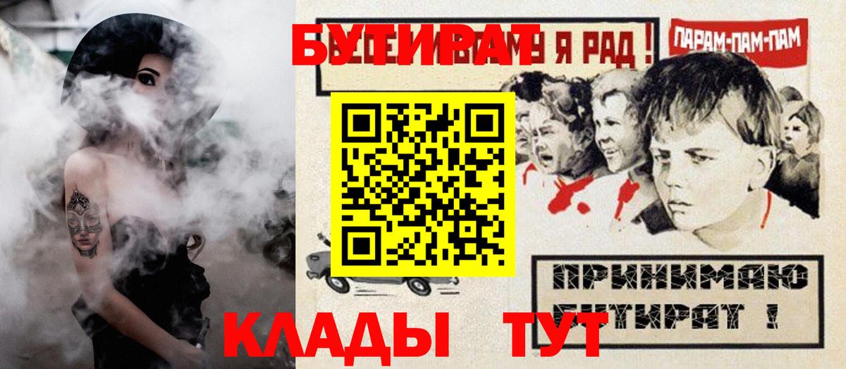 Донецк  БУТИРАТ 1.4BDO  Вход с VPN 