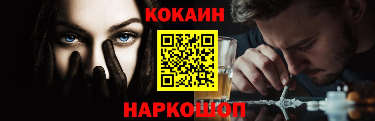 Cocaine Эквадор  Вход с VPN  Донецк  Cocaine FishScale 