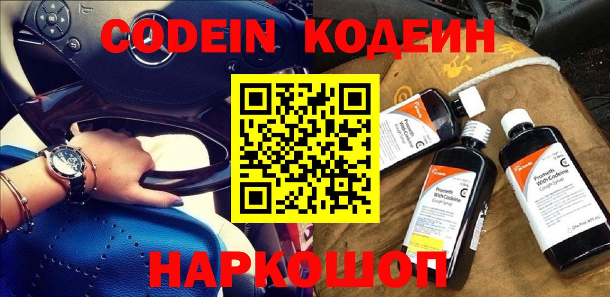 Кодеиновый сироп Lean напиток Lean (лин) Донецк