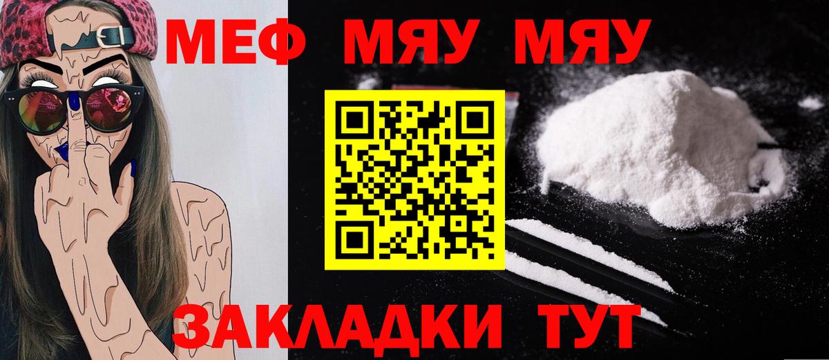 Донецк  МЕФ мяу мяу  МЕФ  Вход с VPN  Меф кристаллы 